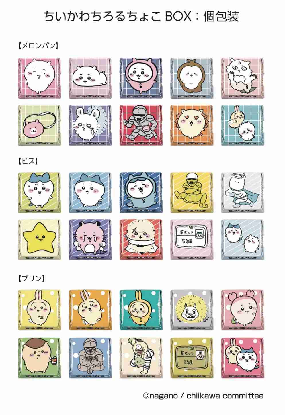 【定期】ちいかわ総合トピ🌸part22