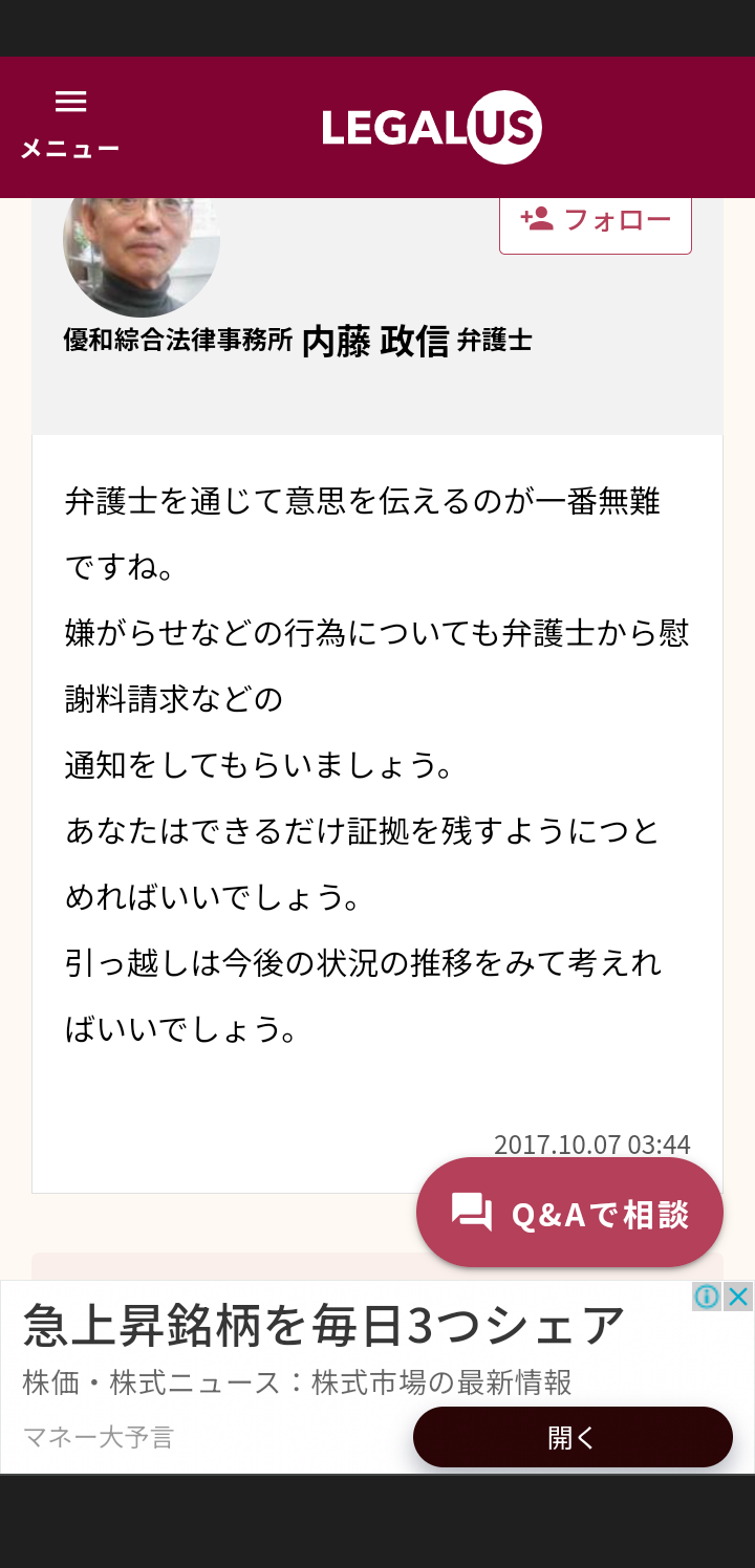 夫が新興宗教に入会し、事後報告について