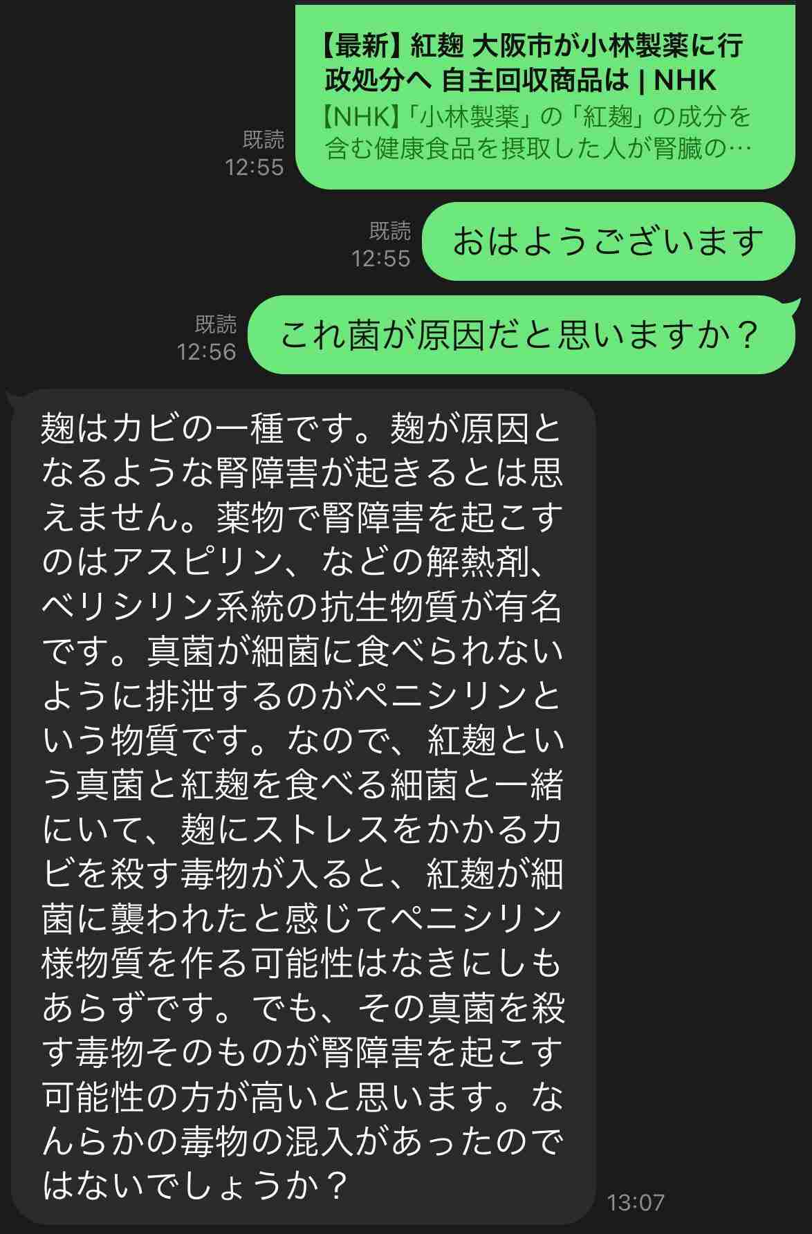 小林製薬『紅麹』健康被害「別の菌がタンク内に混入し、人体に影響与えた可能性」共同研究者が指摘