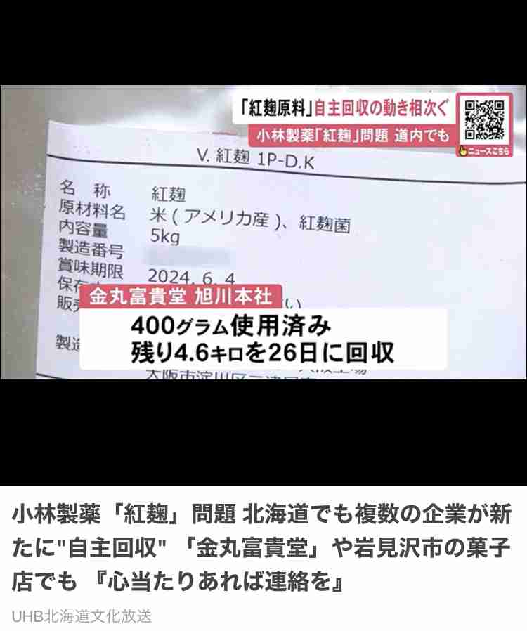 小林製薬『紅麹』健康被害「別の菌がタンク内に混入し、人体に影響与えた可能性」共同研究者が指摘