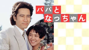 父親と娘をテーマにした映画・ドラマ