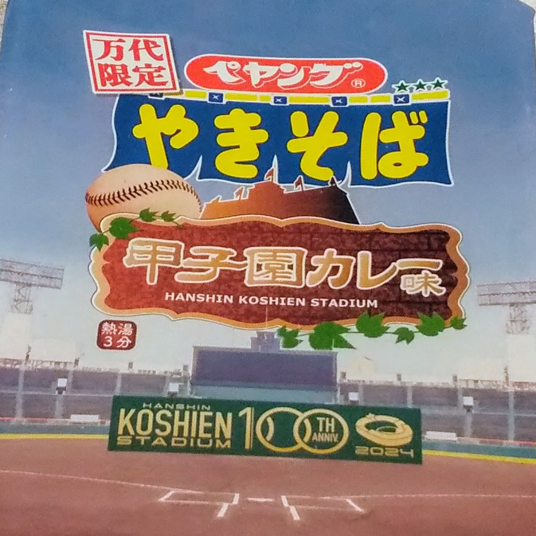 【実況・応援】第96回選抜高校野球大会 4日目