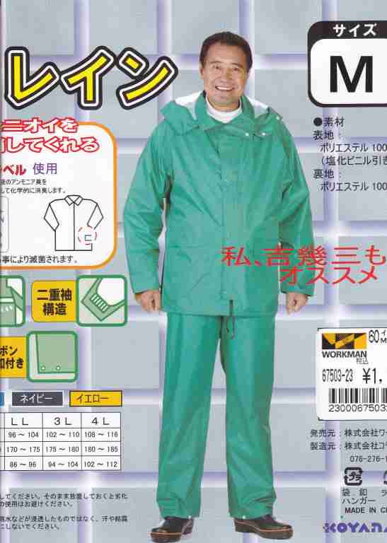 職場のユニフォームが似合わない…