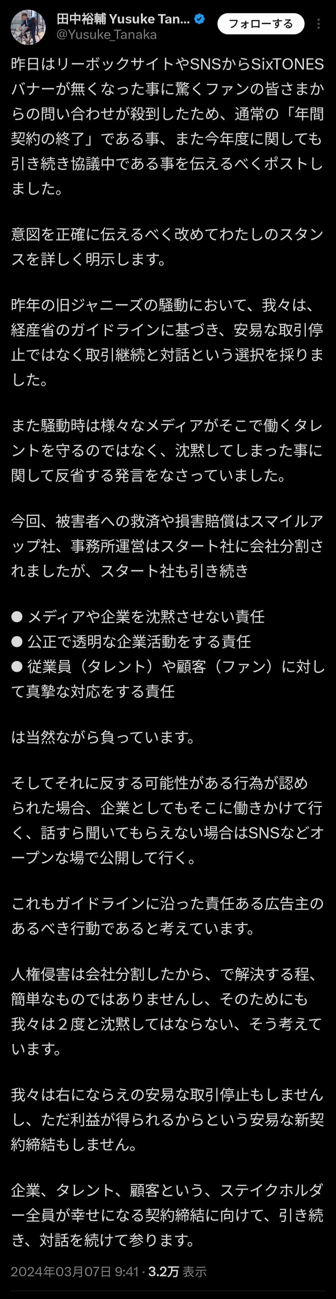 リーボック社長がSixTONESと契約終了を発表 スタート社に不信感も「色々出て来た」