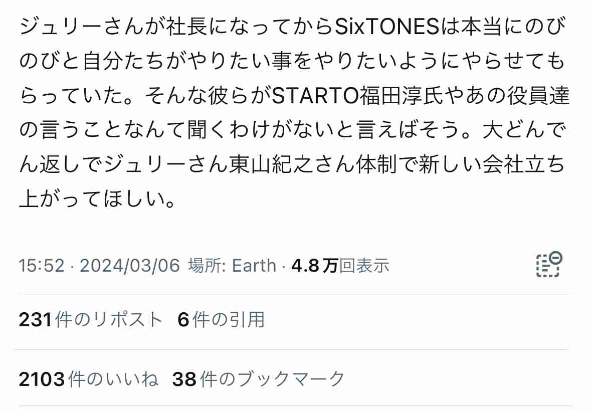 リーボック社長がSixTONESと契約終了を発表 スタート社に不信感も「色々出て来た」