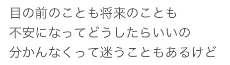 「この歌今の私ぴったりだな…」って曲