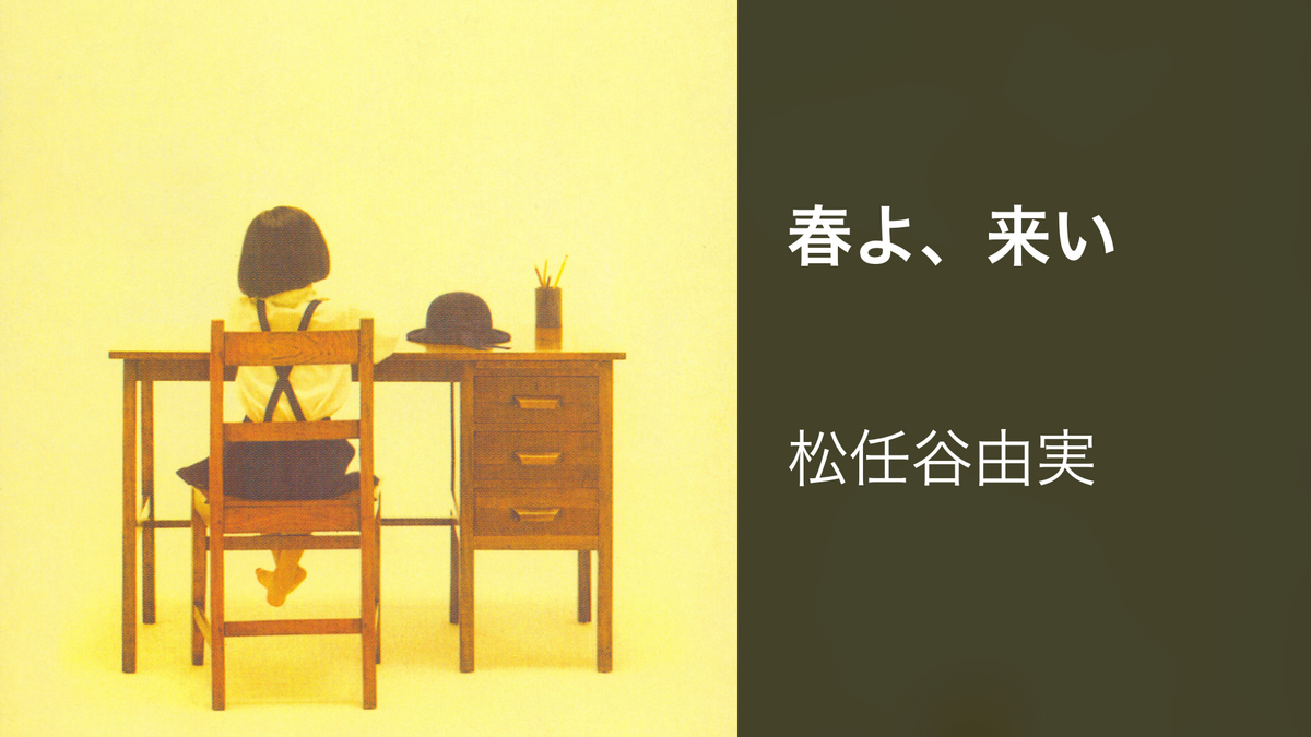 「この歌今の私ぴったりだな…」って曲