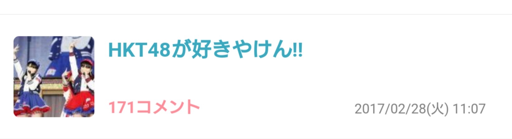 HKT48を語りたい
