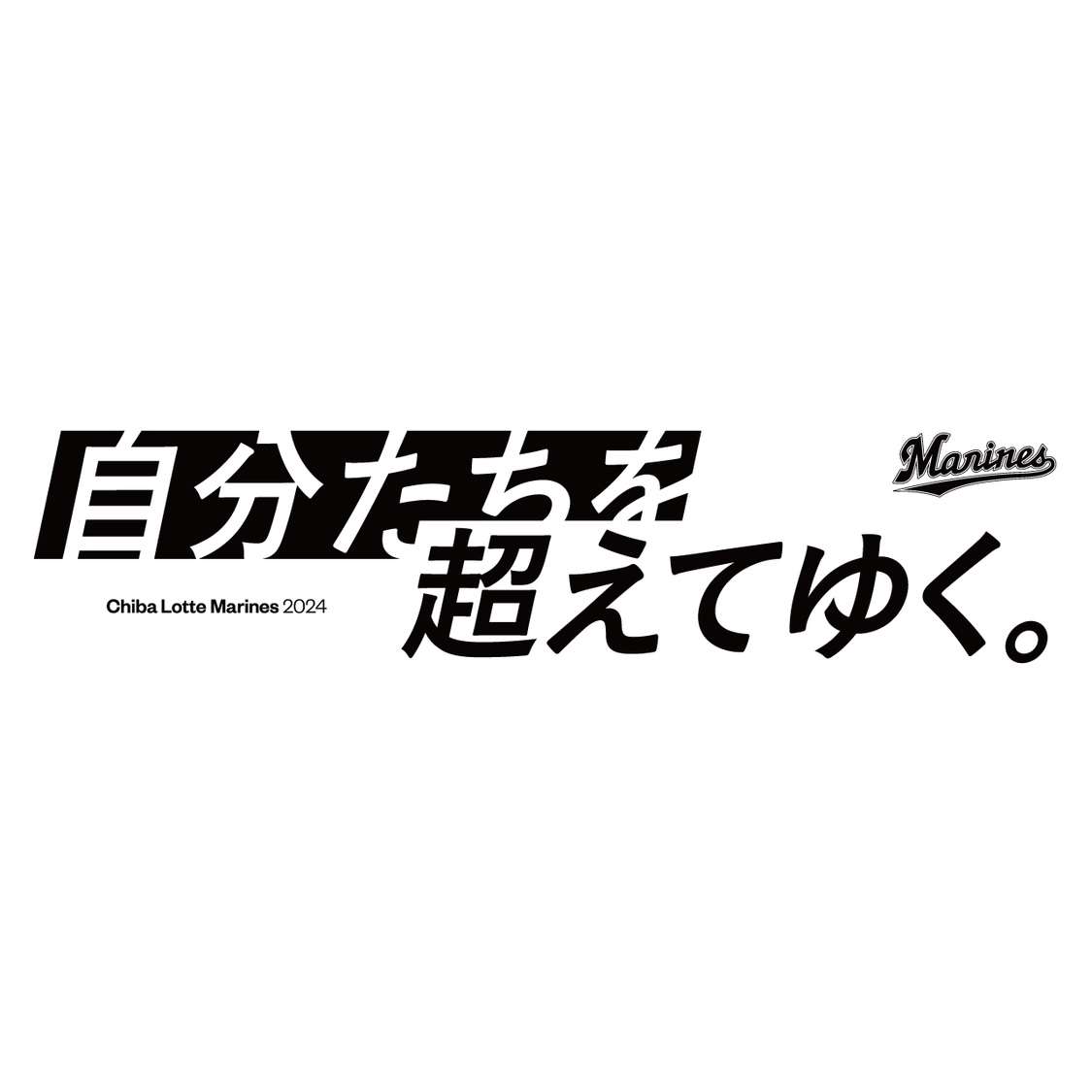千葉ロッテマリーンズファン集まれ！Part10