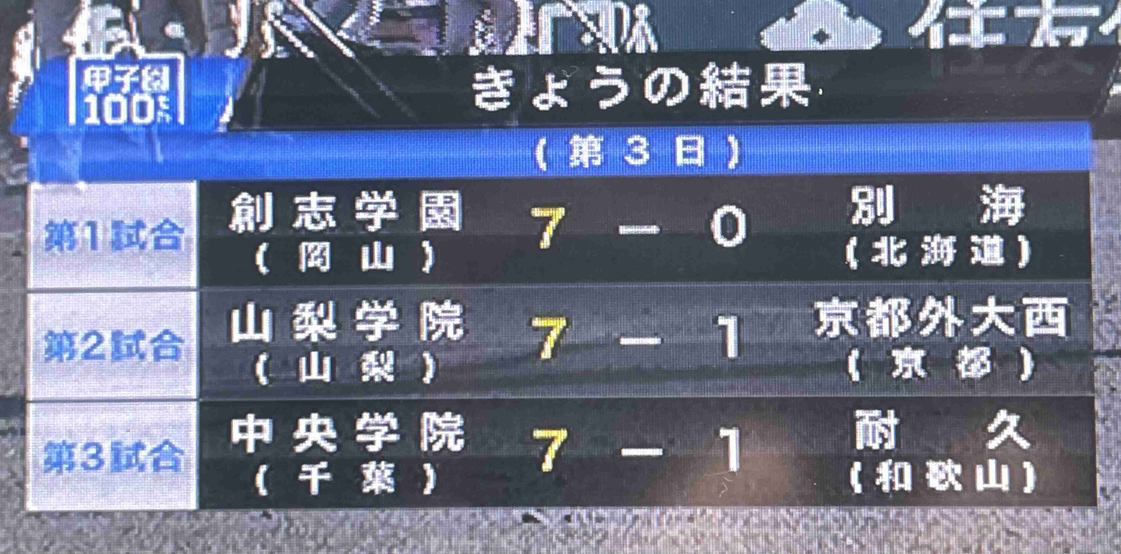 【実況・応援】第96回選抜高校野球大会 3日目