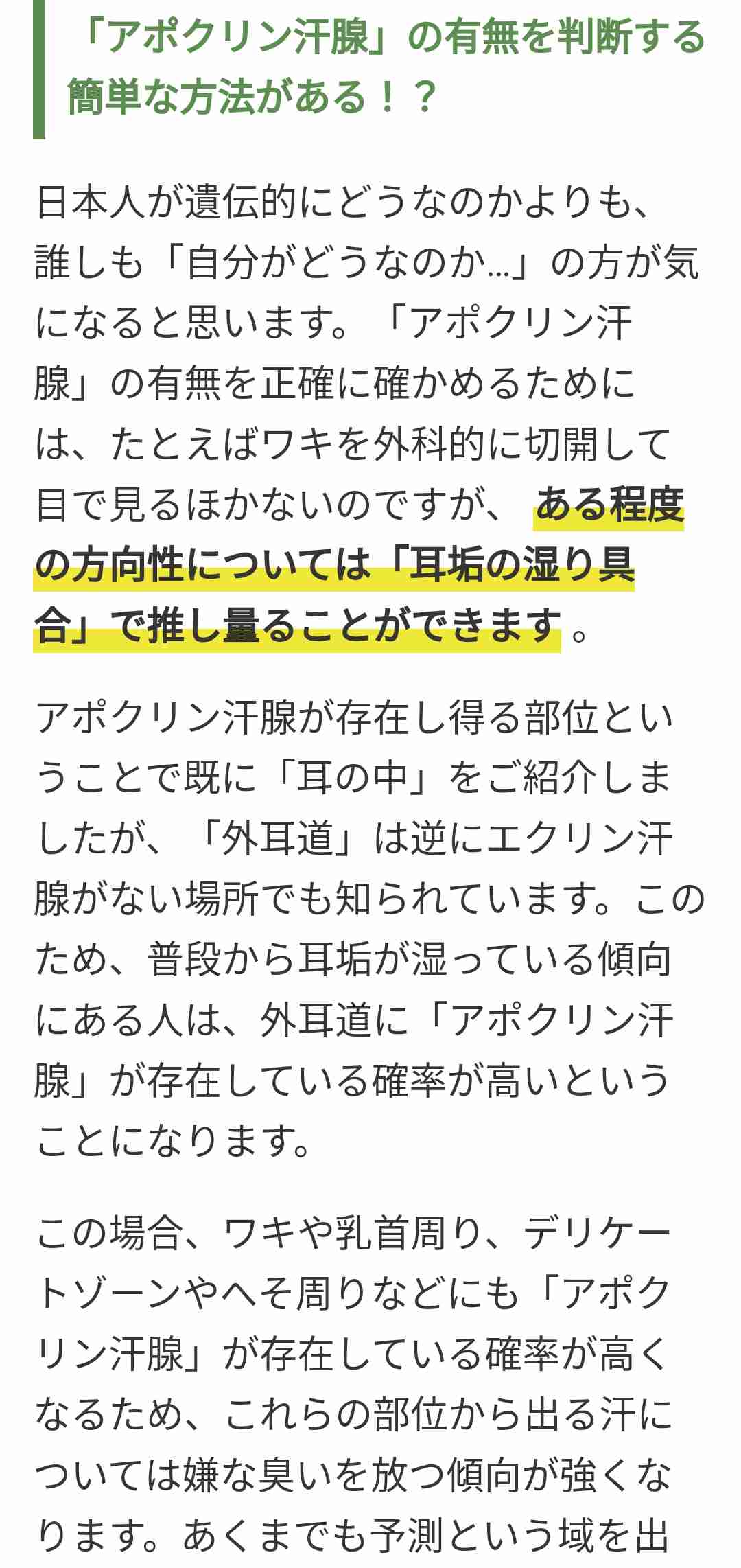耳垢カサカサ派?しっとり派?