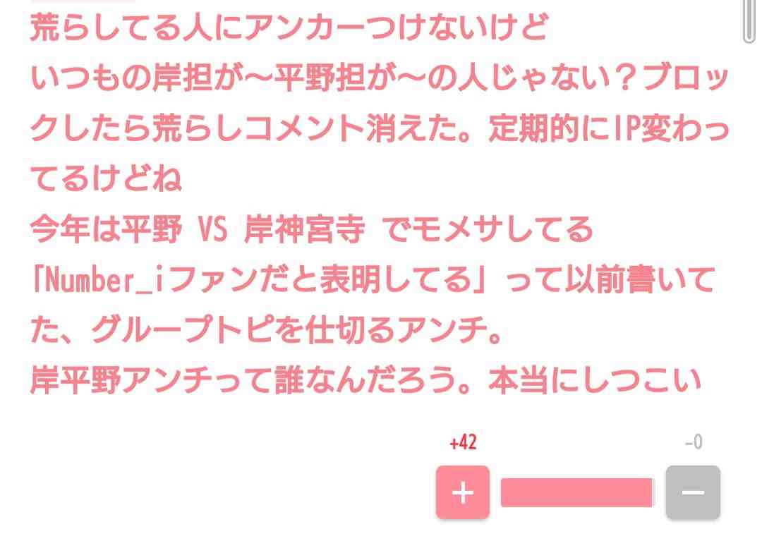 Number_iファントピPart5 アンチ厳禁
