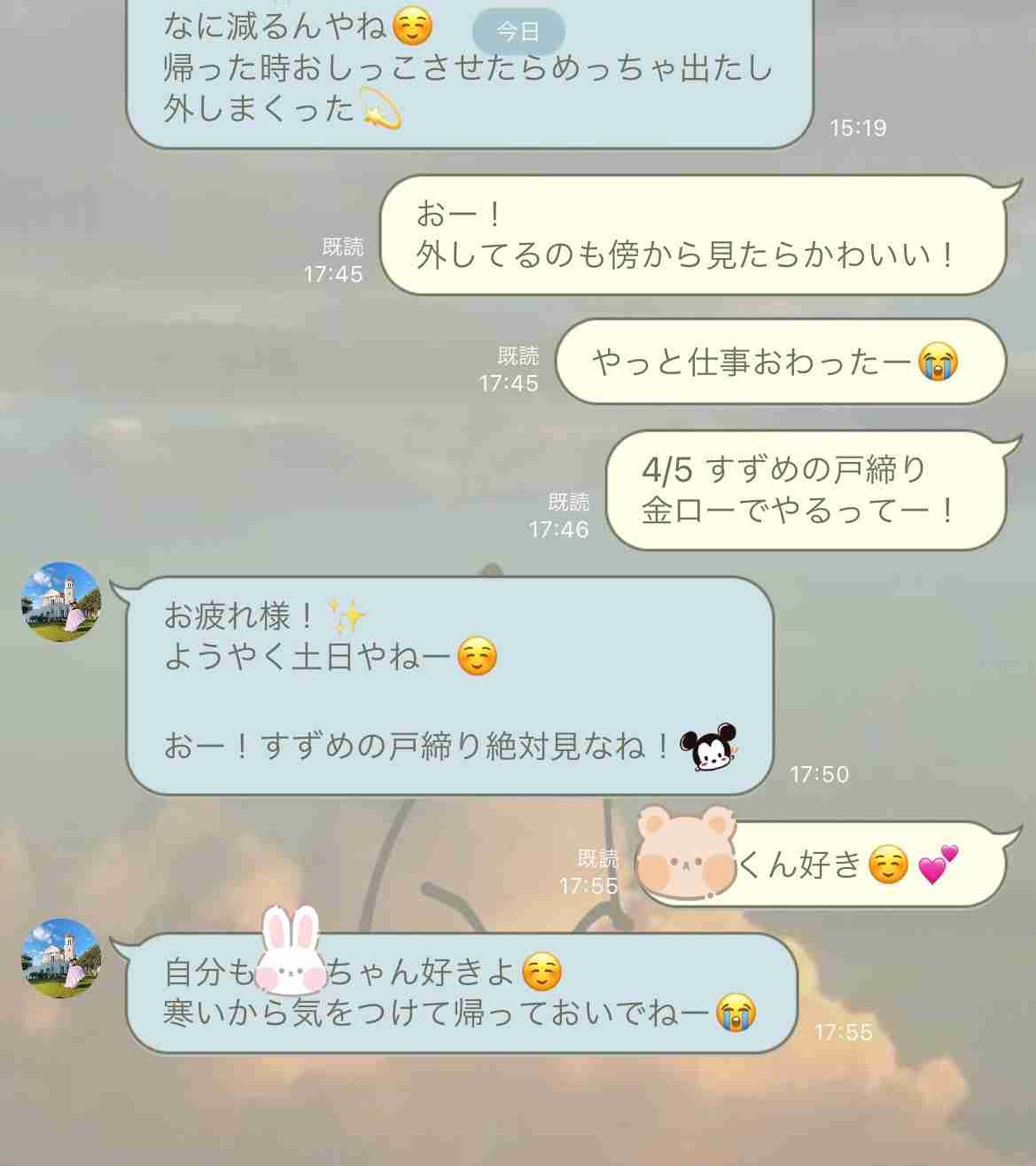彼氏、旦那にLINEやメールで突然好きと言ってみるpart.21