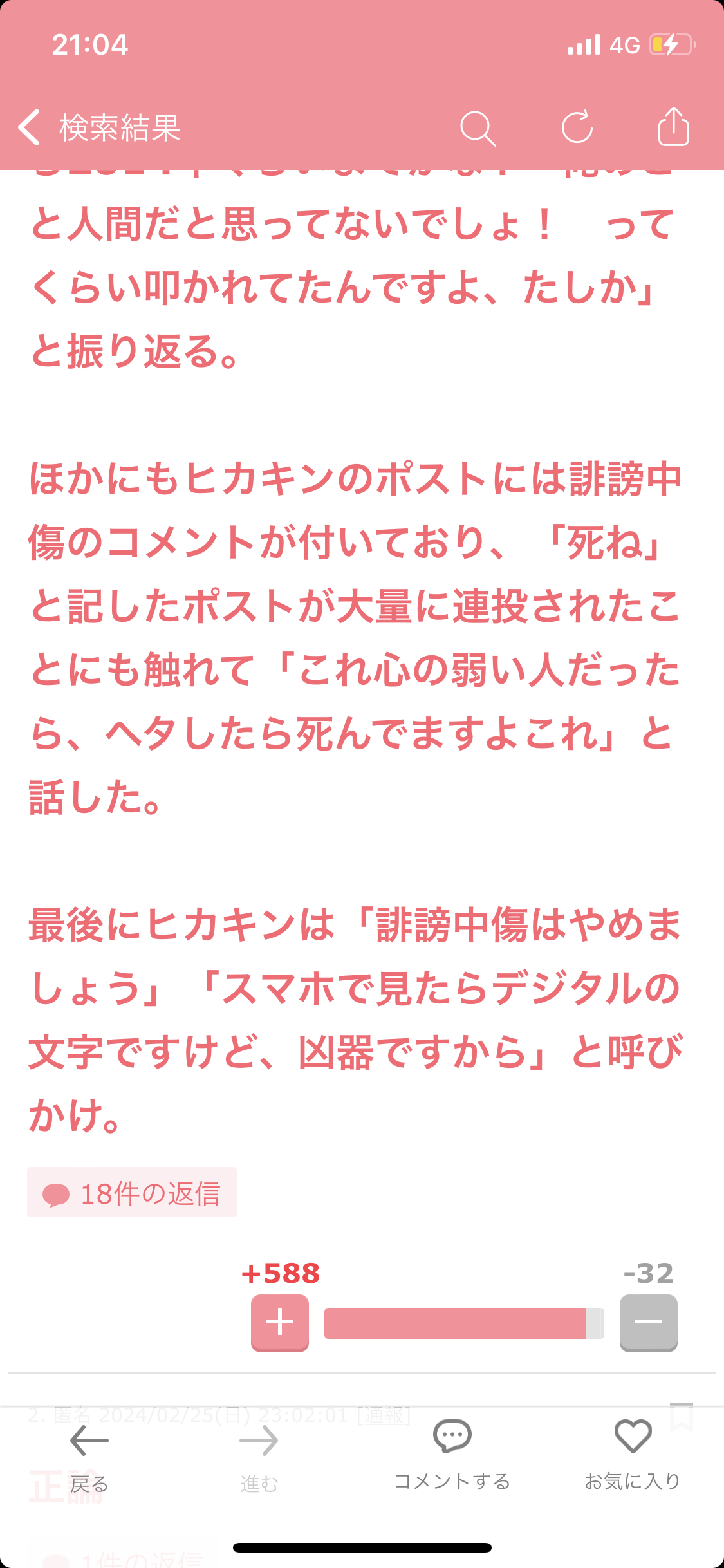 「1月から何度も通い愛」FANTASTICS八木勇征(26)が“小悪魔ageha”専属ギャルモデル(24)と真剣交際“スクープ撮” 事務所は「プライベートは任せていますが…」