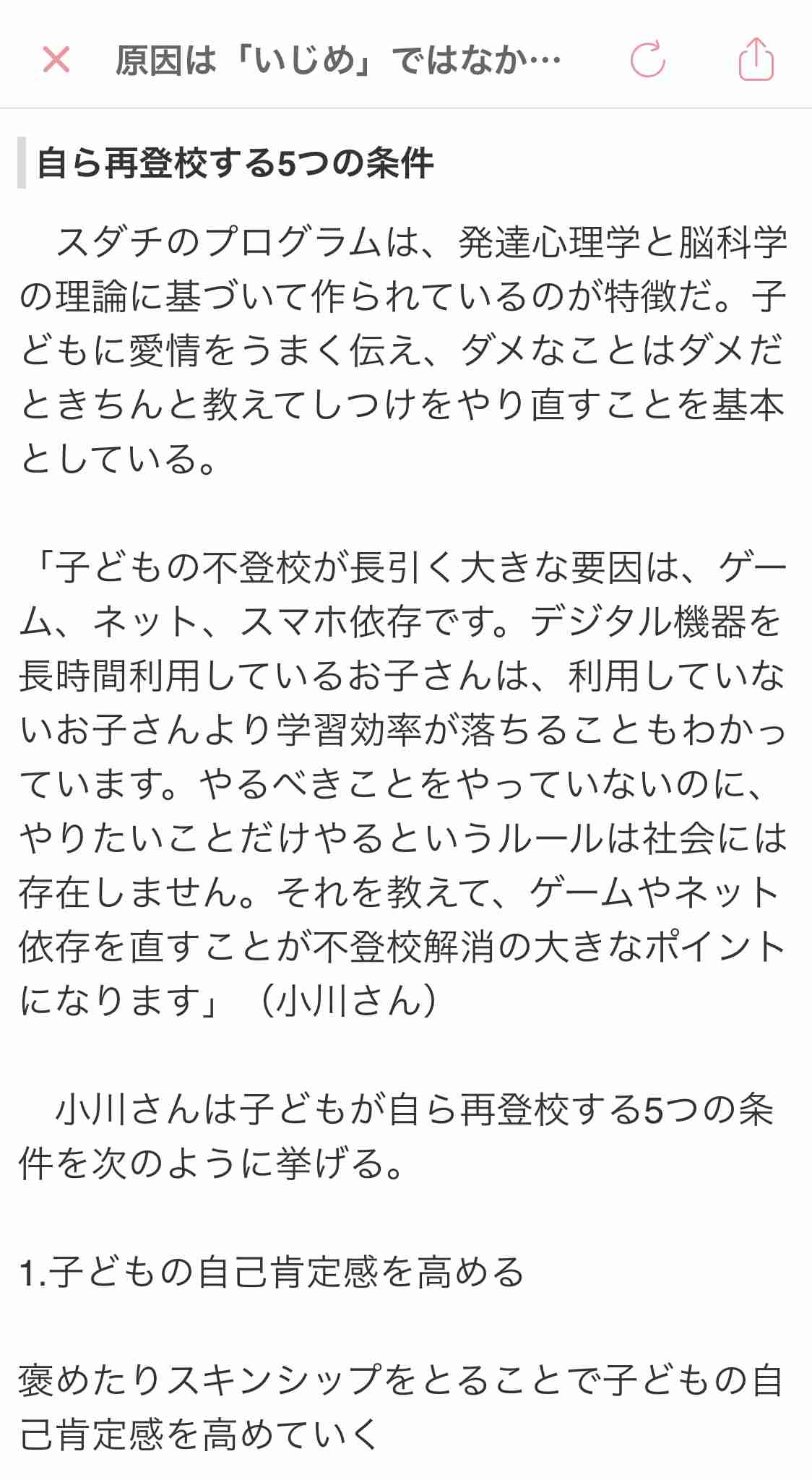 原因は「いじめ」ではなかった、全国29万人以上の「不登校児」が学校に行けない深刻な理由