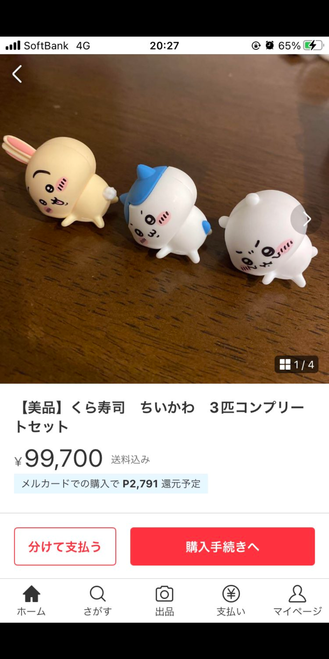 「盗品？」と疑う声も……　くら寿司のちいかわコラボ、店舗の備品転売　本社は「把握しており調査中」