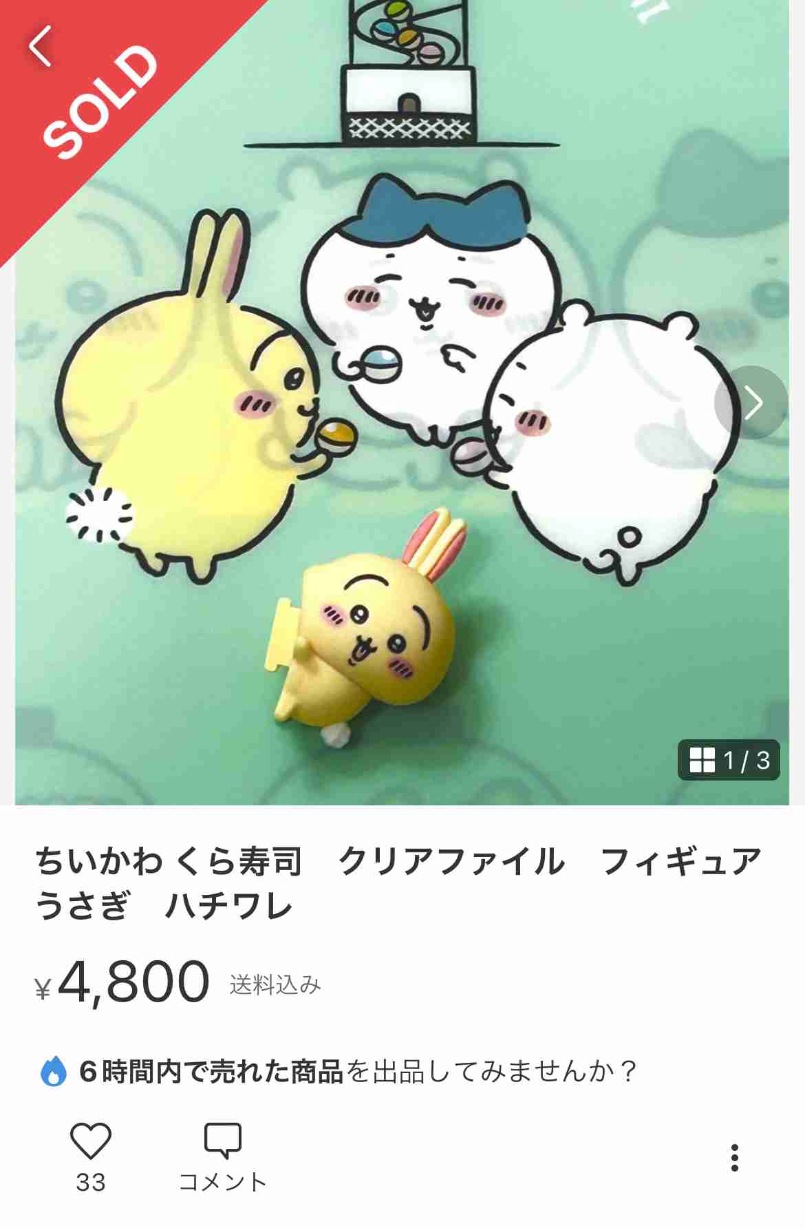 「盗品？」と疑う声も……　くら寿司のちいかわコラボ、店舗の備品転売　本社は「把握しており調査中」