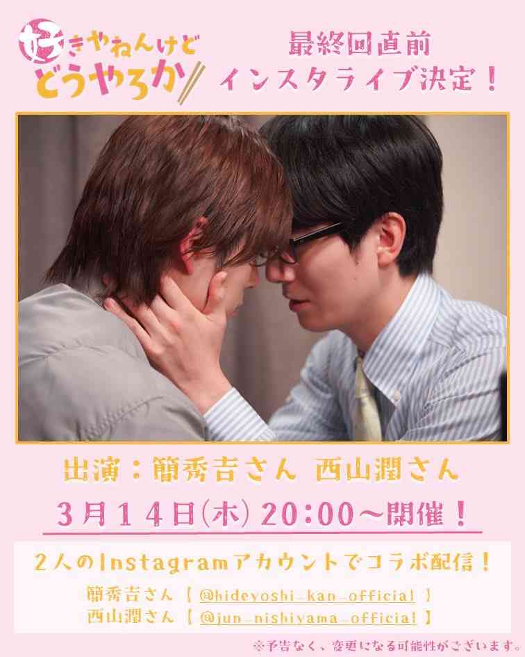 【ドラマ】「好きやねんけどどうやろか」を語ろう Part2