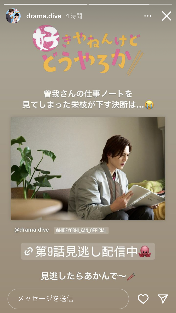 【ドラマ】「好きやねんけどどうやろか」を語ろう Part2