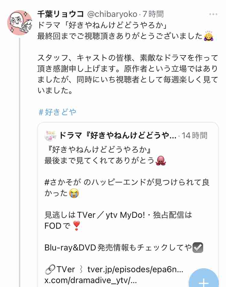 【ドラマ】「好きやねんけどどうやろか」を語ろう Part2