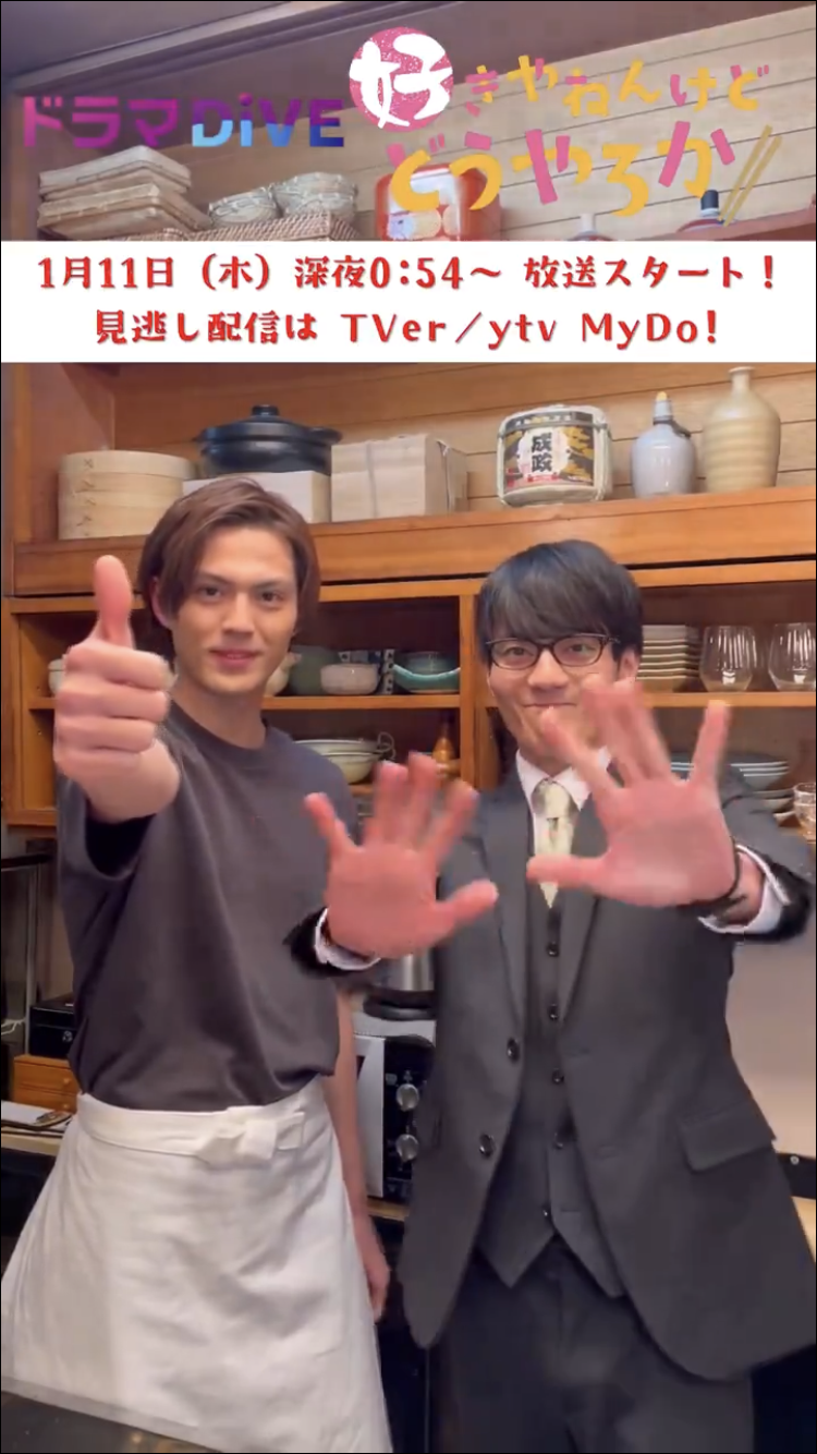 【ドラマ】「好きやねんけどどうやろか」を語ろう Part2