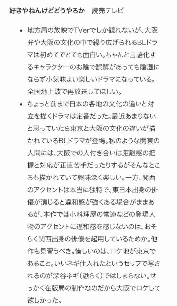 【ドラマ】「好きやねんけどどうやろか」を語ろう Part2