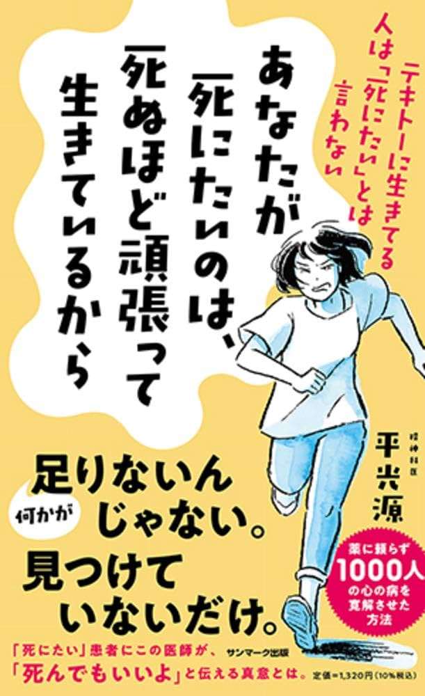 死にたいと思ったことがない人っている？