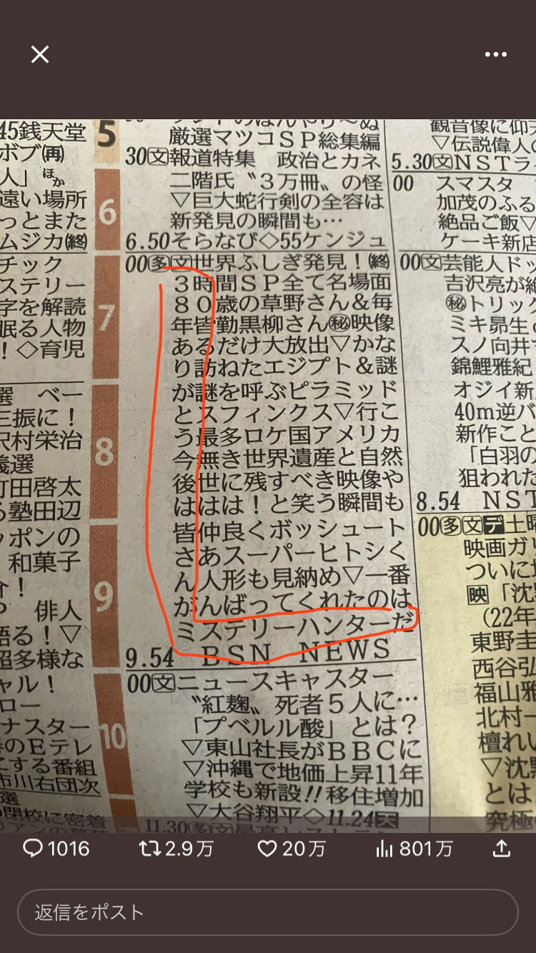 【実況・感想】世界ふしぎ発見!レギュラー最終回!38年のベストワン映像大公開SP