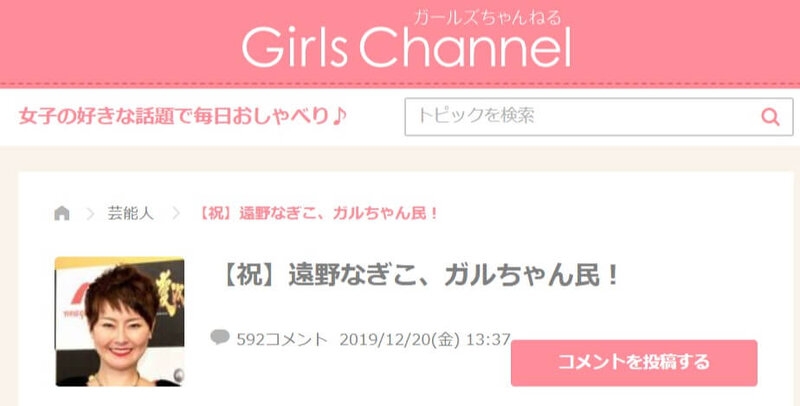 新恋人できた遠野なぎこ「もうこれ以上は無理」と”ブロック宣言”「私の心が汚れてしまう」