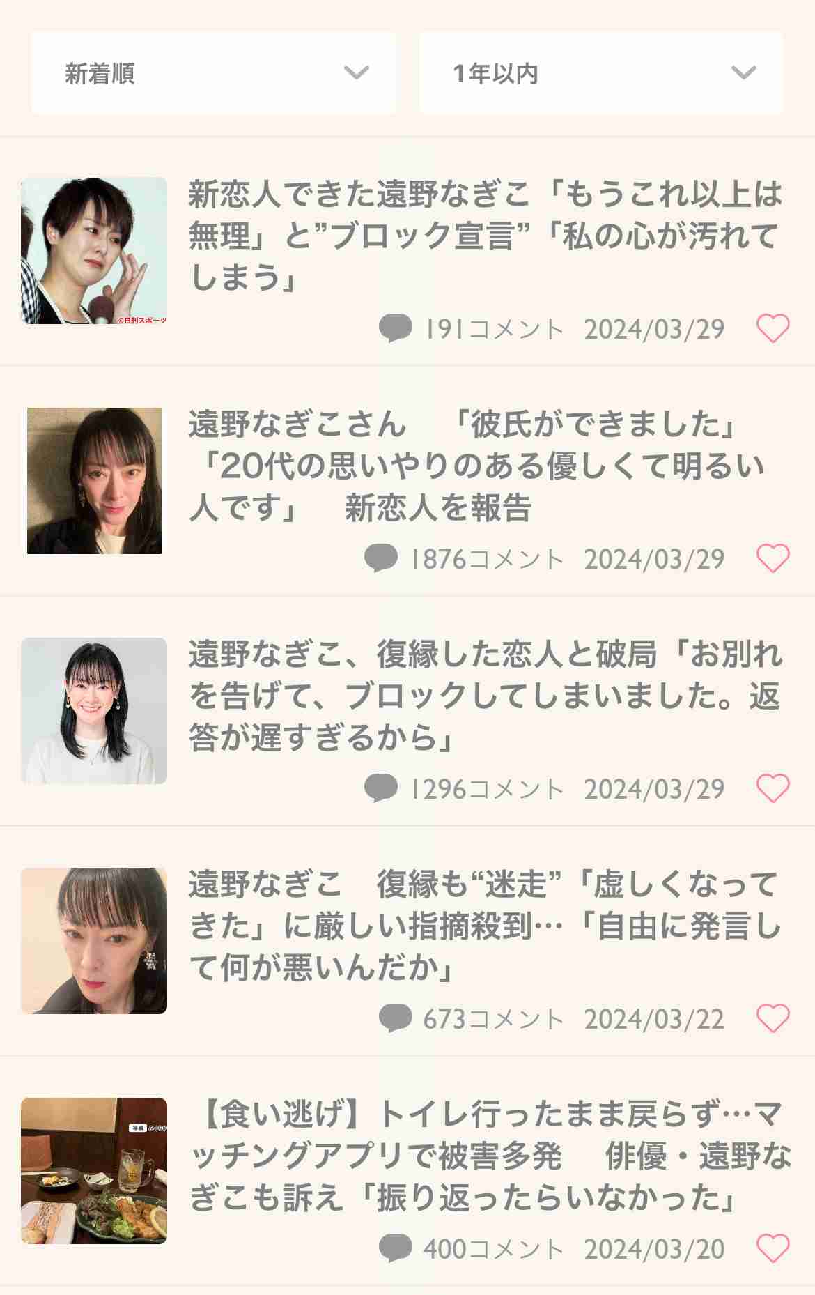新恋人できた遠野なぎこ「もうこれ以上は無理」と”ブロック宣言”「私の心が汚れてしまう」