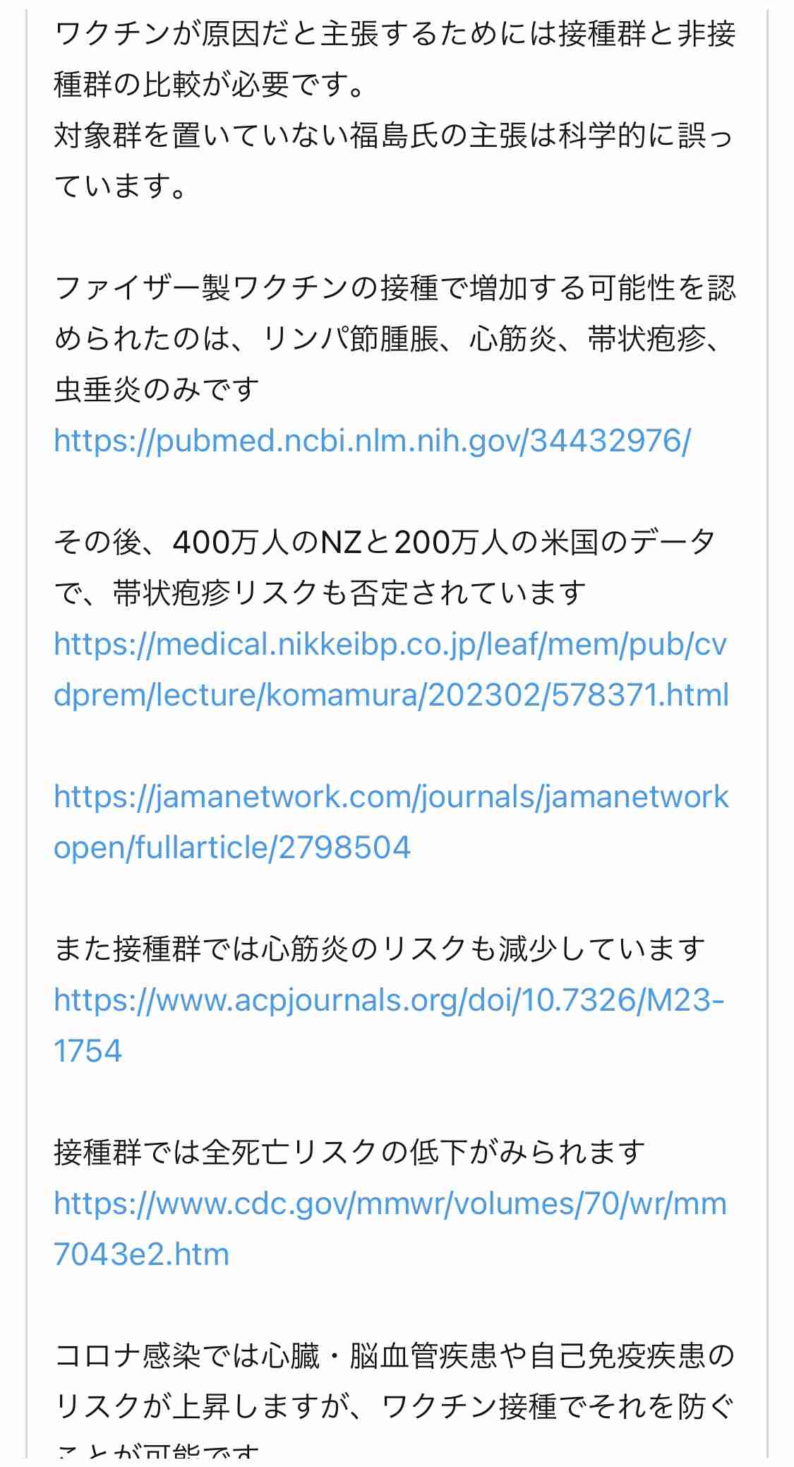 帯状疱疹、リウマチ、血管系障害、心筋炎……「コロナワクチン後遺症」驚愕の調査結果を京大名誉教授が発表