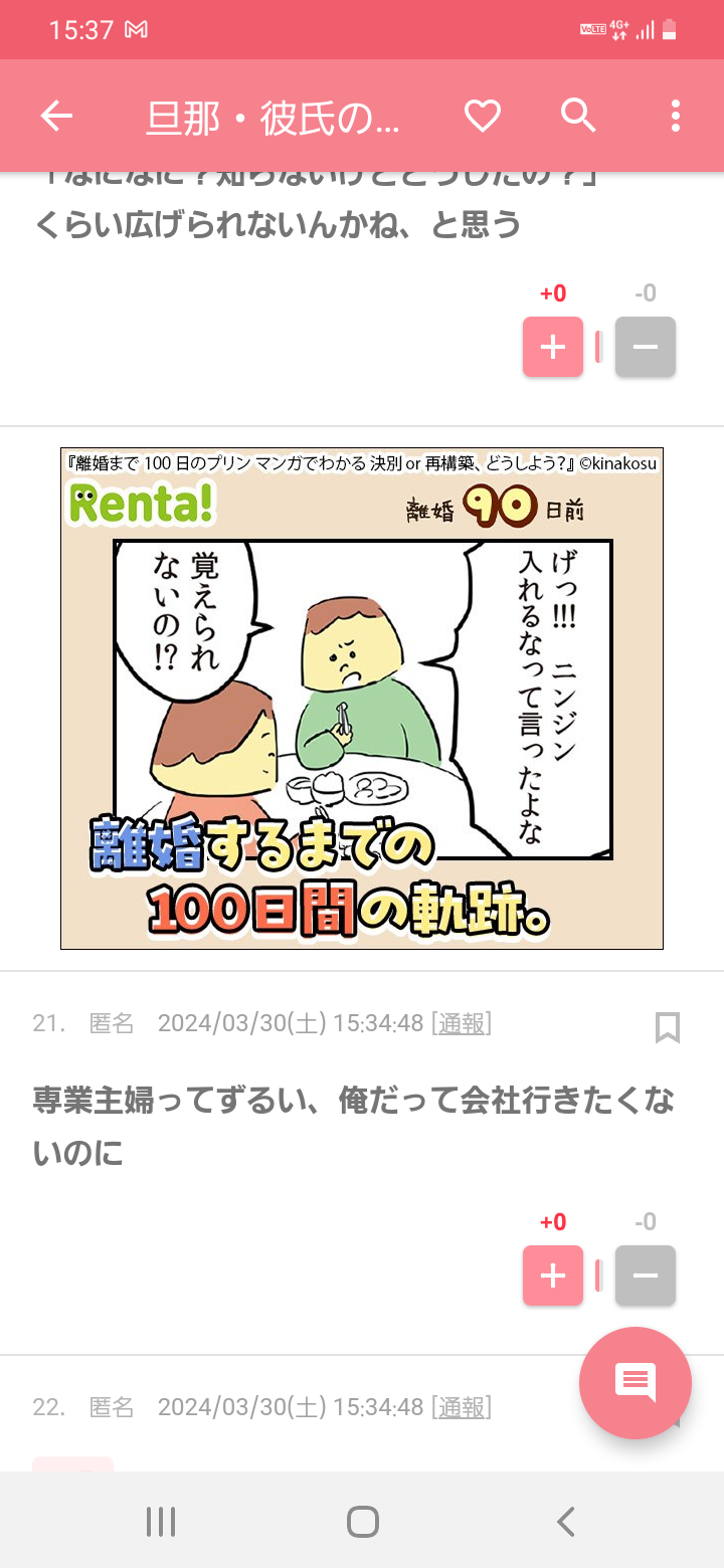 旦那・彼氏のイラっとくるセリフを呟いて誰かが言い返してくれるトピ