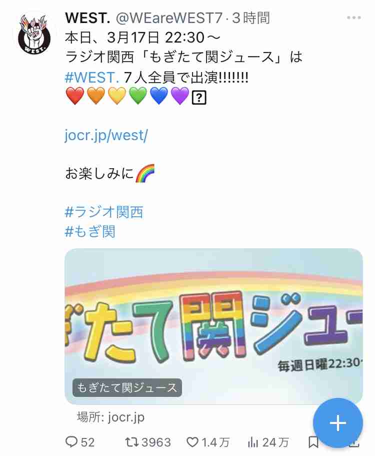 WEST.ファンで話したい！Part2