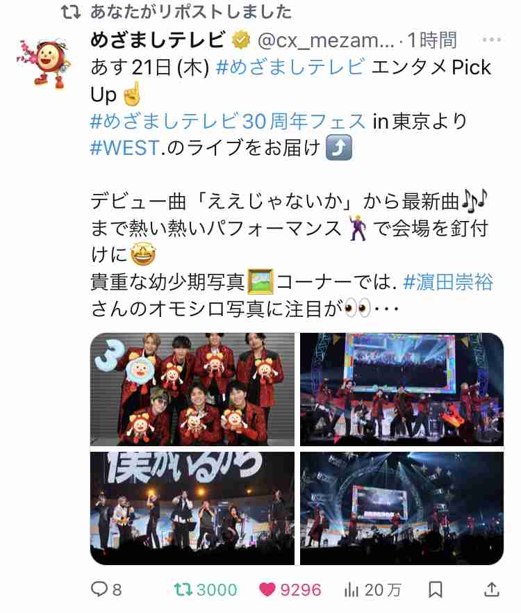 WEST.ファンで話したい！Part2