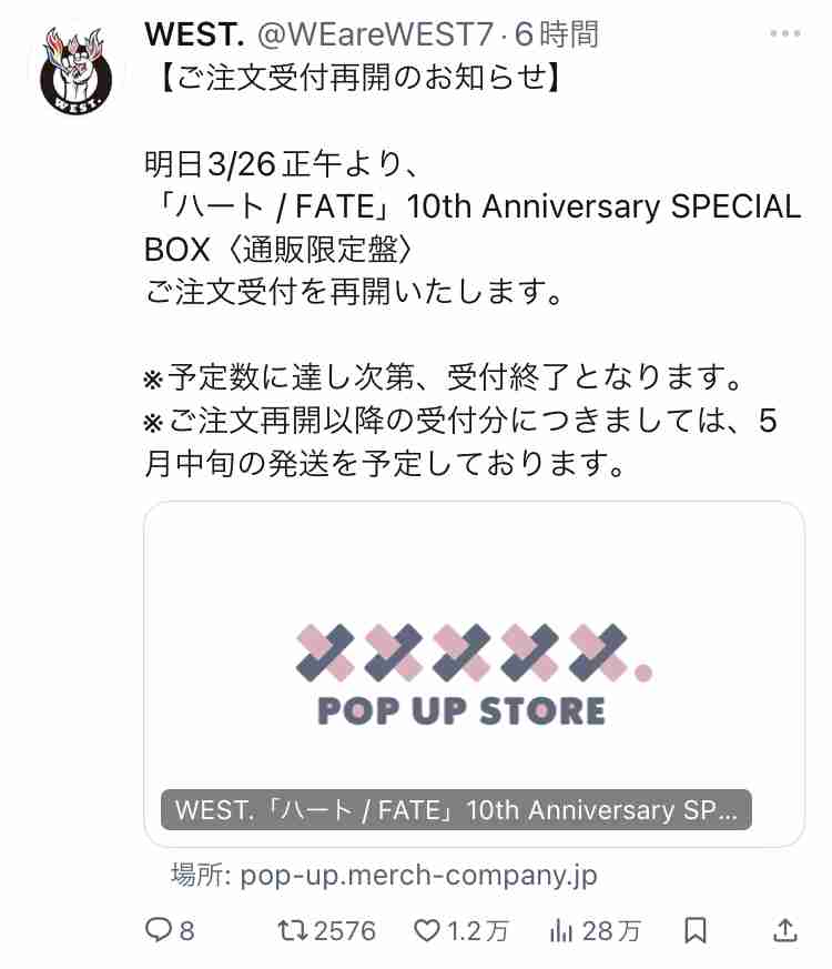 WEST.ファンで話したい！Part2
