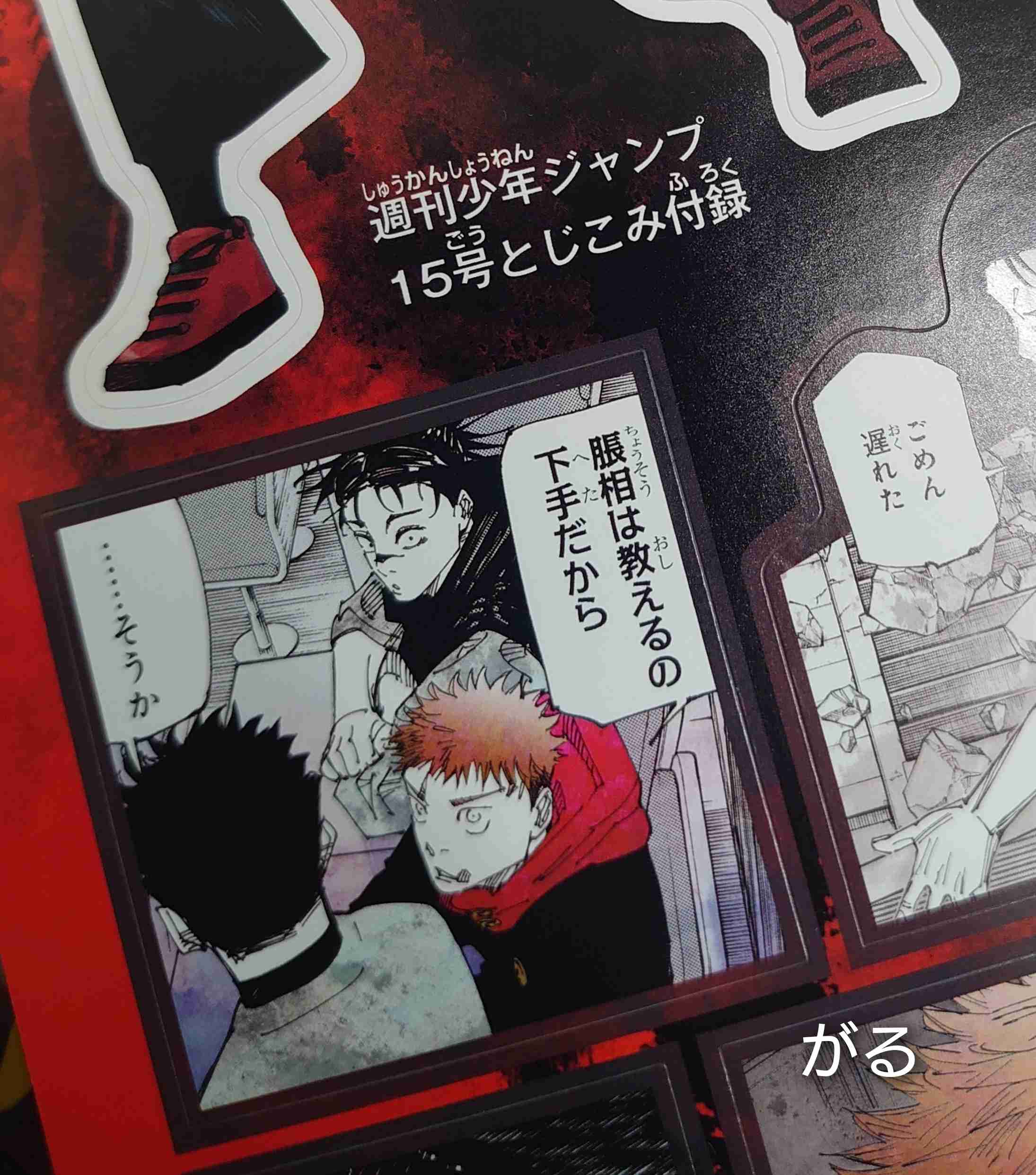 【本誌ネタバレ有】「呪術廻戦」好きな人パート29【早バレ厳禁】