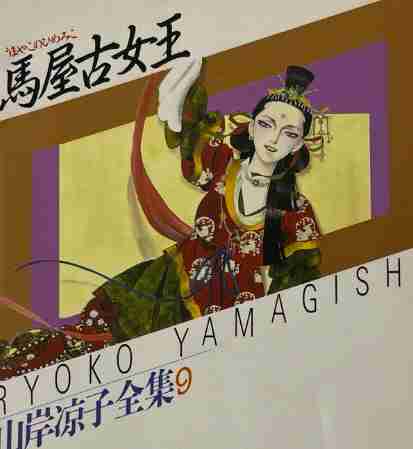 日出処の天子を語りましょう