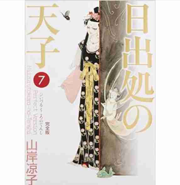 日出処の天子を語りましょう