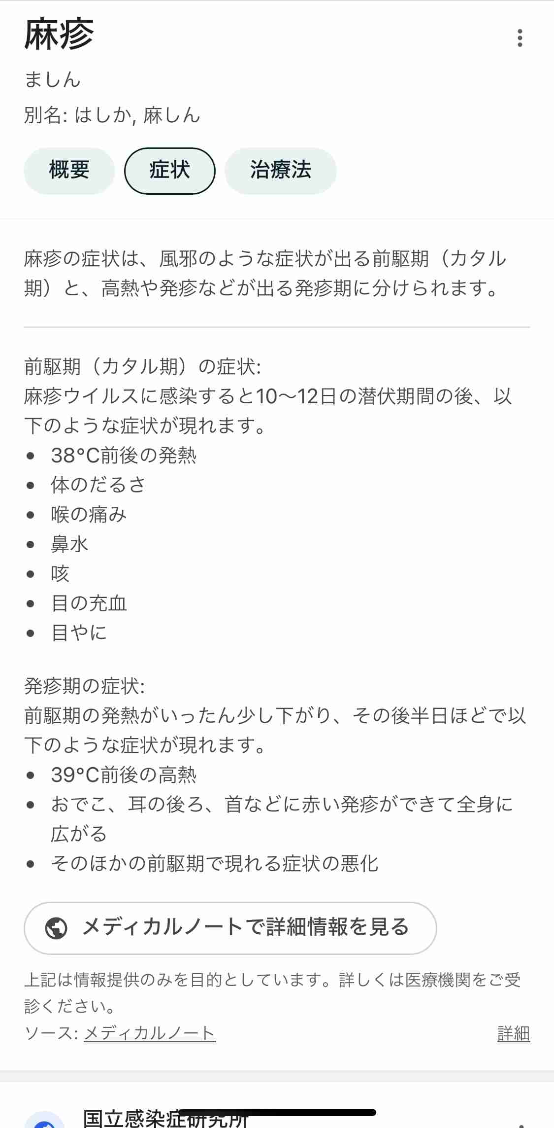 BUMP OF CHICKEN、大阪城ホール公演の来場客が「後日、麻しんと診断」　注意喚起の声明