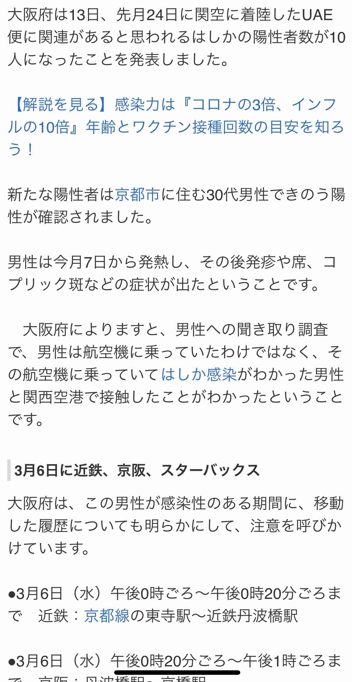 BUMP OF CHICKEN、大阪城ホール公演の来場客が「後日、麻しんと診断」　注意喚起の声明