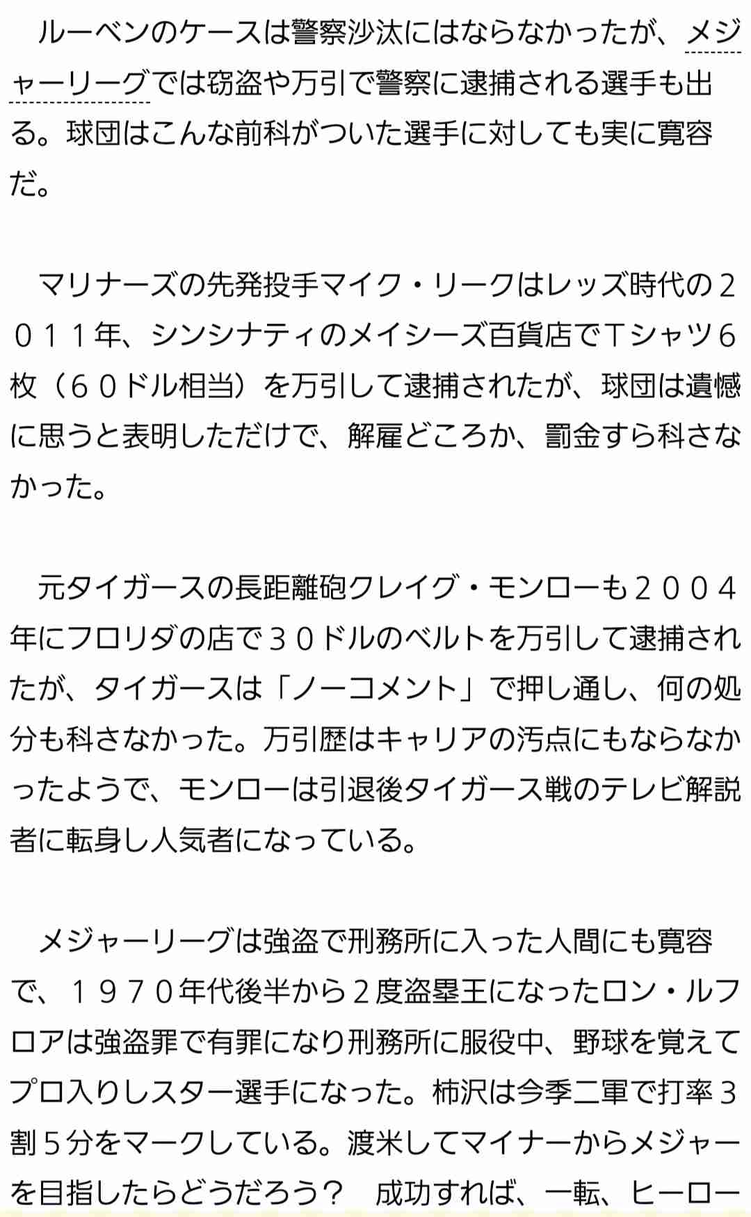 MLB　捜査局が大谷翔平と水原一平氏両者の捜査手続き開始　「正式に調査を開始しました」