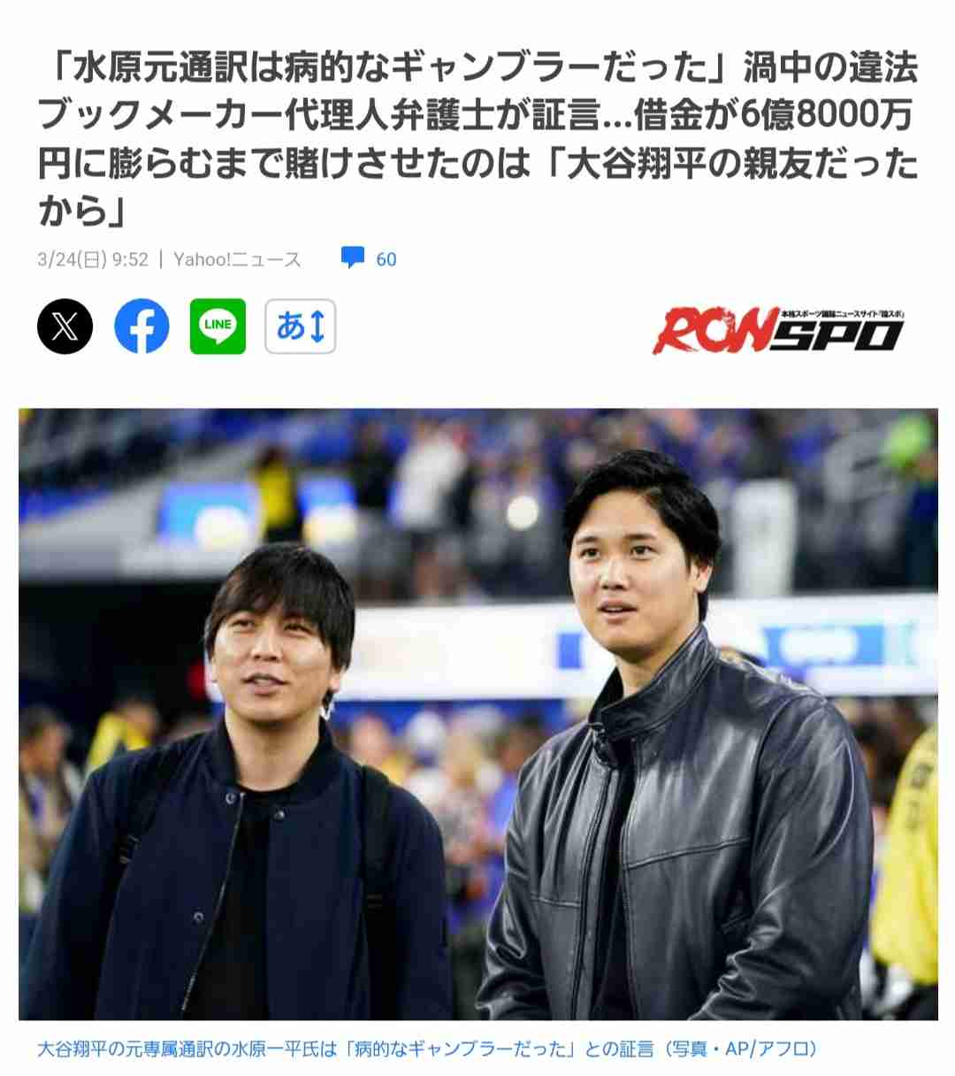 MLB　捜査局が大谷翔平と水原一平氏両者の捜査手続き開始　「正式に調査を開始しました」
