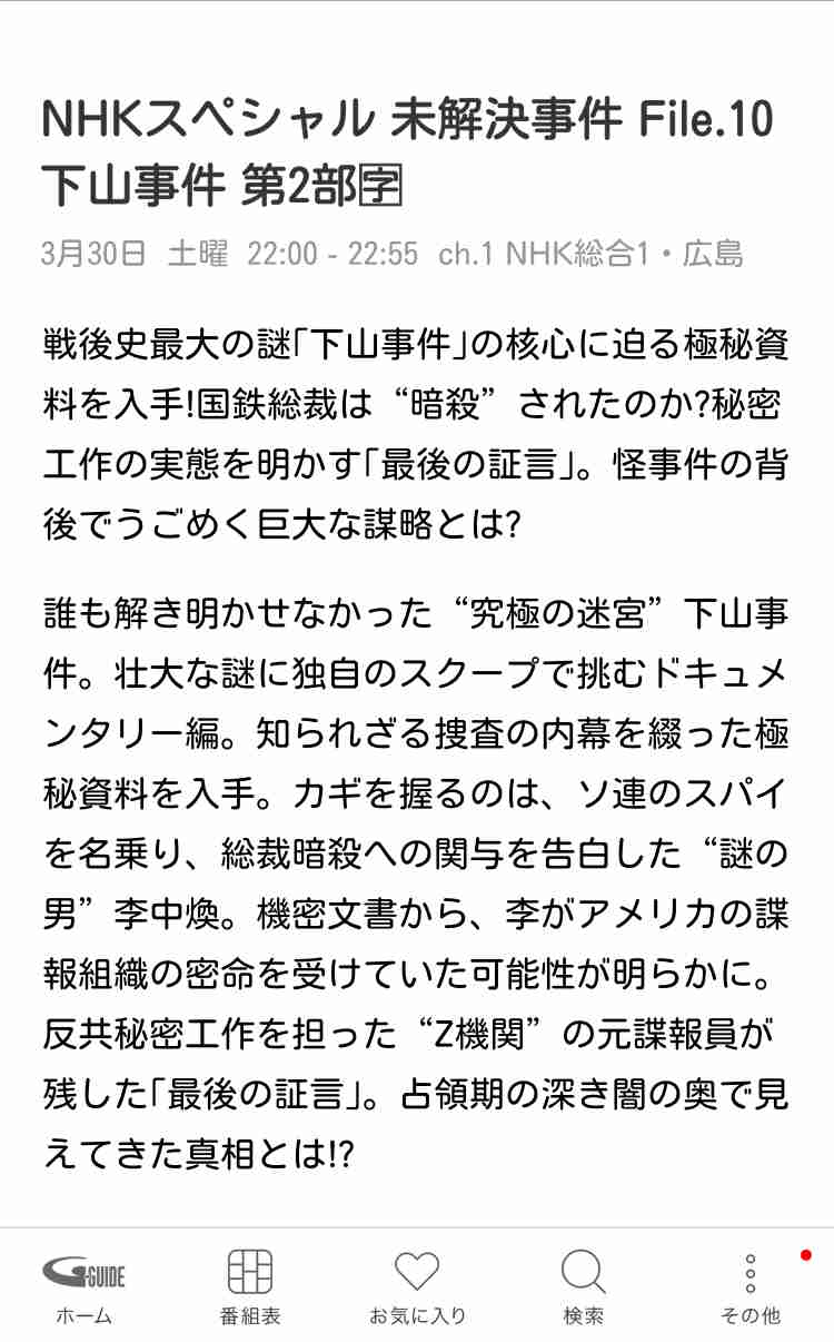 【実況】 NHKスペシャル 「シリーズ未解決事件 file.10 下山事件」