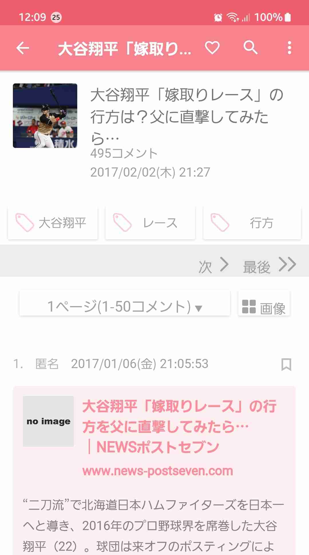 なぜか大谷翔平選手の結婚にショックを受けてる人集合～！！