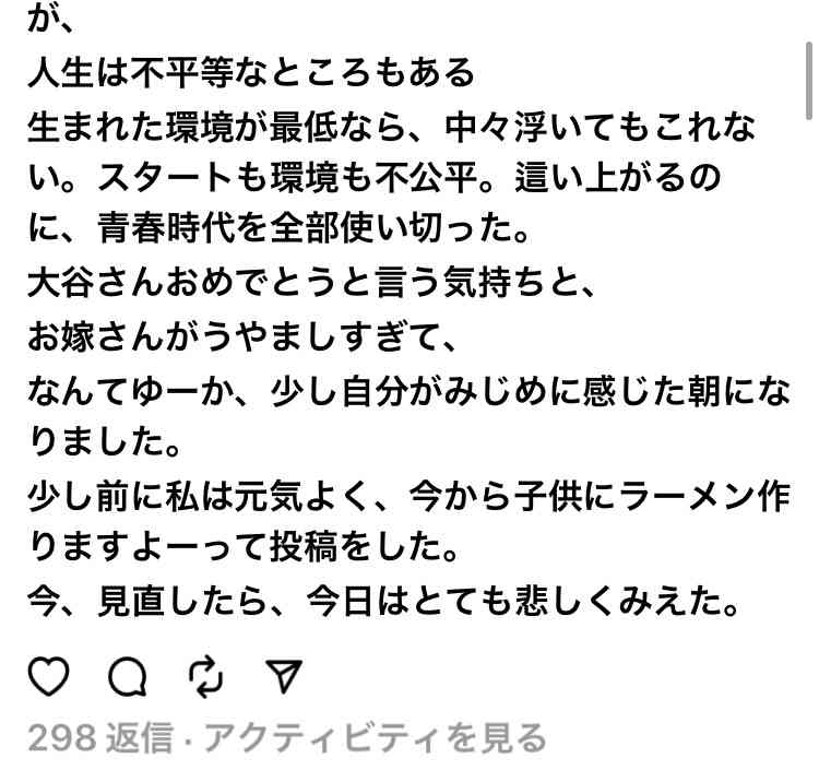 なぜか大谷翔平選手の結婚にショックを受けてる人集合~!!