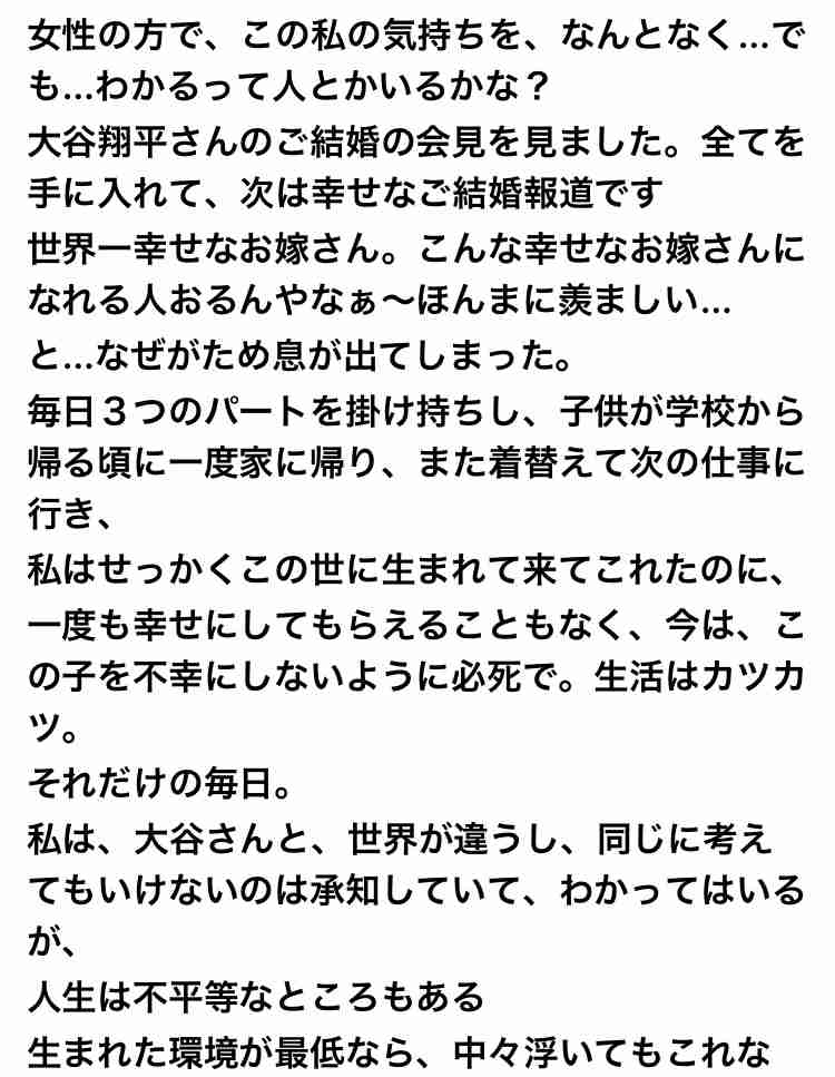 なぜか大谷翔平選手の結婚にショックを受けてる人集合~!!