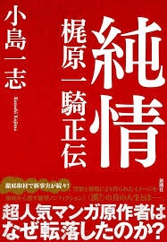 歴史に残ったスキャンダル事件