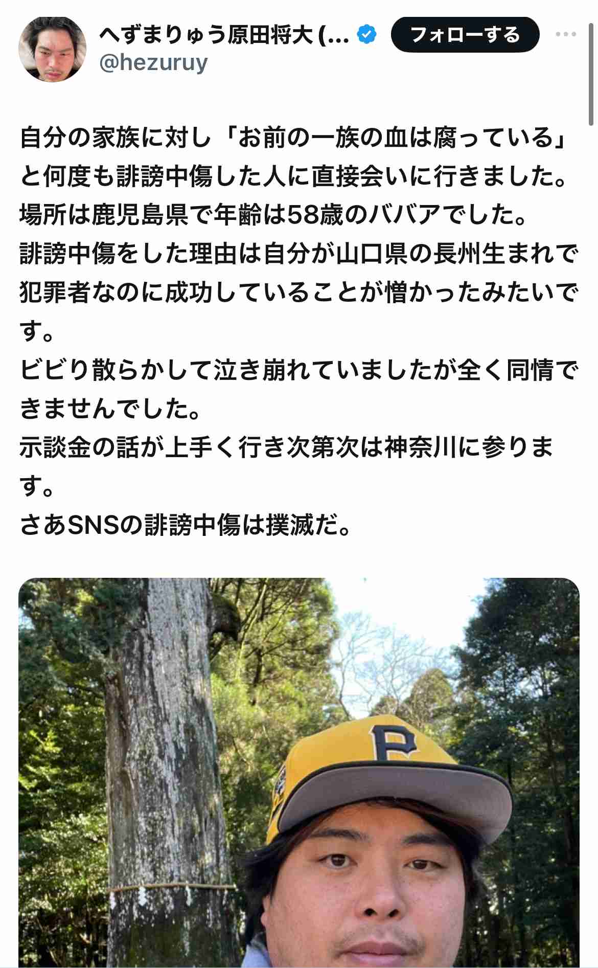 へずまりゅう、“納豆臭い足”新幹線乗客への対応に…　「いい仕事」「やりすぎ」と賛否