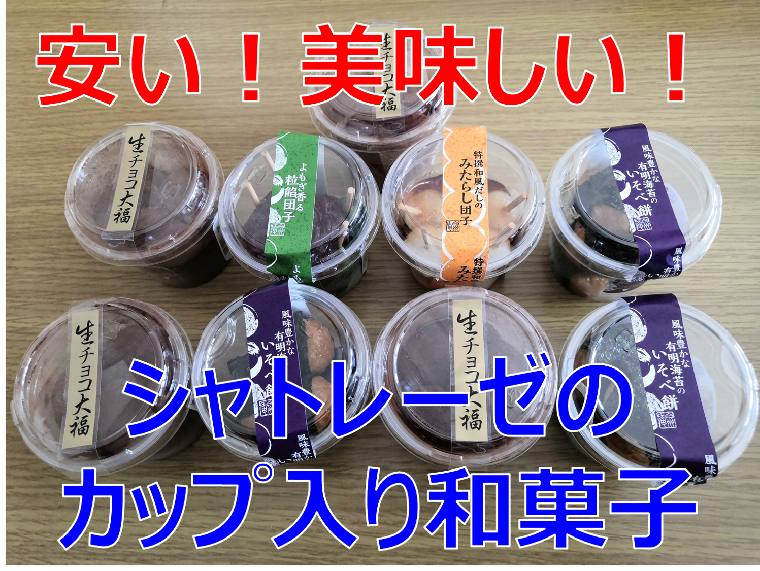 シャトレーゼで500円分買うとしたら