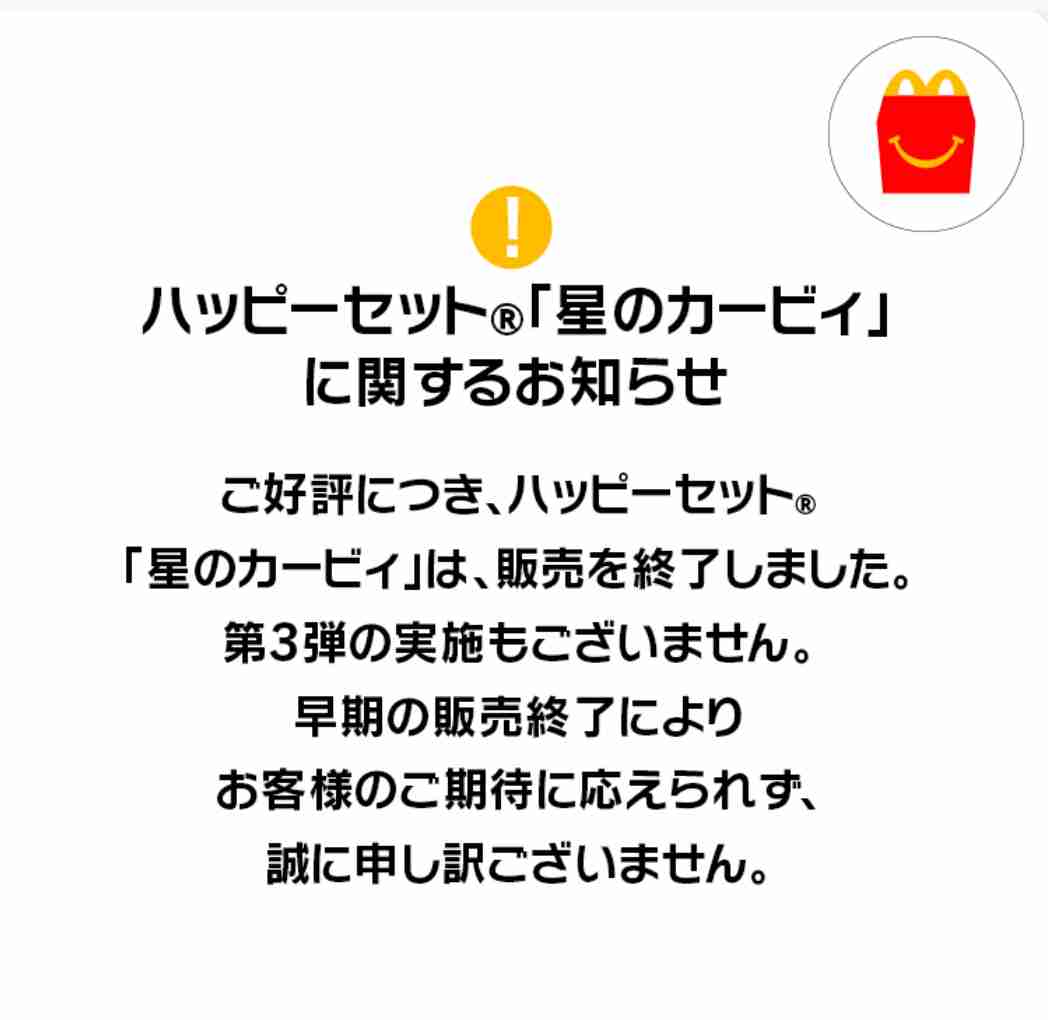 マクドナルド、逆三角形や胴体が薄すぎる「星のカービィ」が話題　人気ハッピーセットに「やばすぎ」「クセ強すぎる」の声